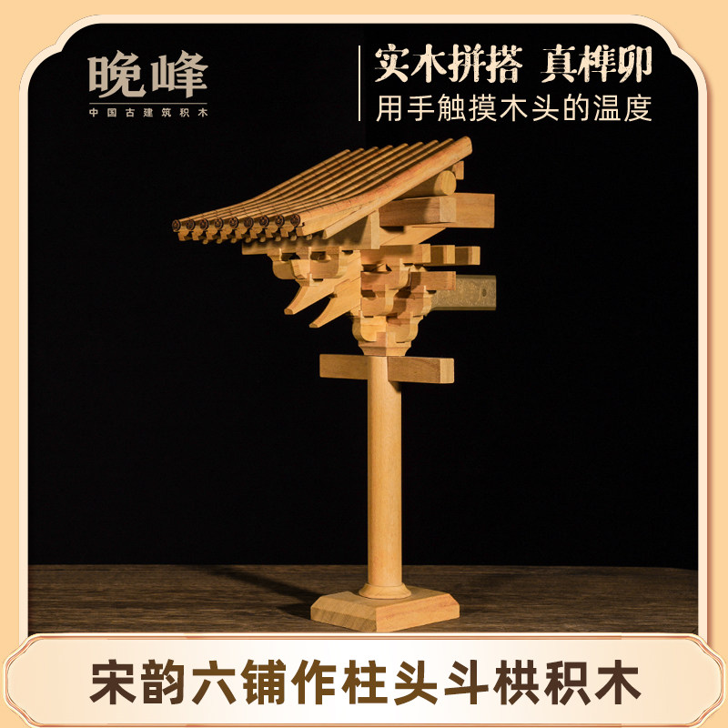 Ningfeng Bookhouse Song Yun Six-shop Building Building Chinese Ancient Building Teon Model Toys Gift Toys
