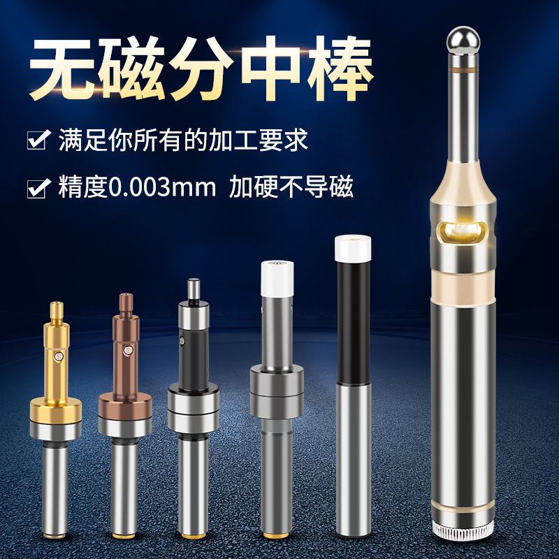 High-precision non-magnetic centring rod CNC anti-magnetic edge finder Ceramic mechanical minute rod Photoelectric edge finder