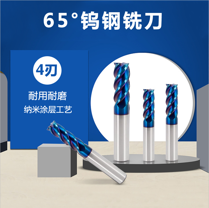 65 degree tungsten steel milling cutter blue nano-coating flat bottom milling cutter alloy stainless steel milling cutter CNC numerical control cutter