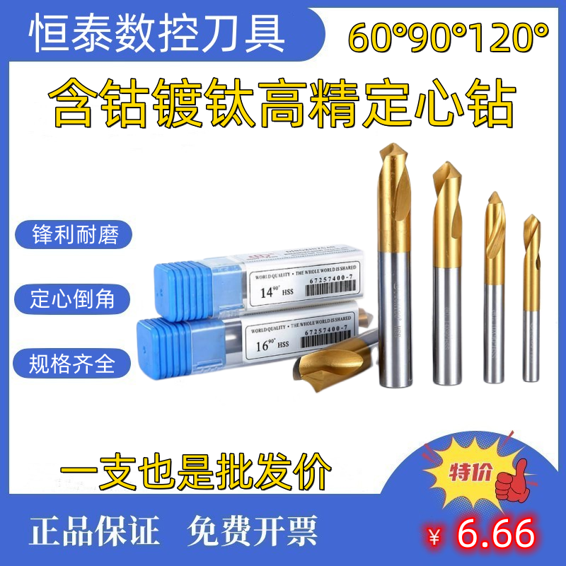 Hongfeng high-precision titanium-plated 60 degrees 90 degrees 120 degrees centering drill 5 6 8 10 12 14 16mm