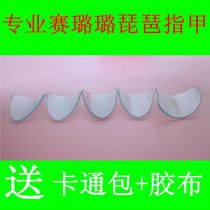 Pipa nails Professional performance grading practice Pipa nails Adult children Pipa nails transparent Selulu