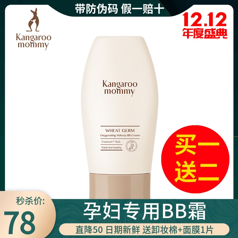 Kangaroo Mom Pregnant Woman BB Cream Powder Bottom Liquid Shade Bright Color Naked Makeup Face Cream Air Cushion CC Cream Pregnancy Breastfeeding Period