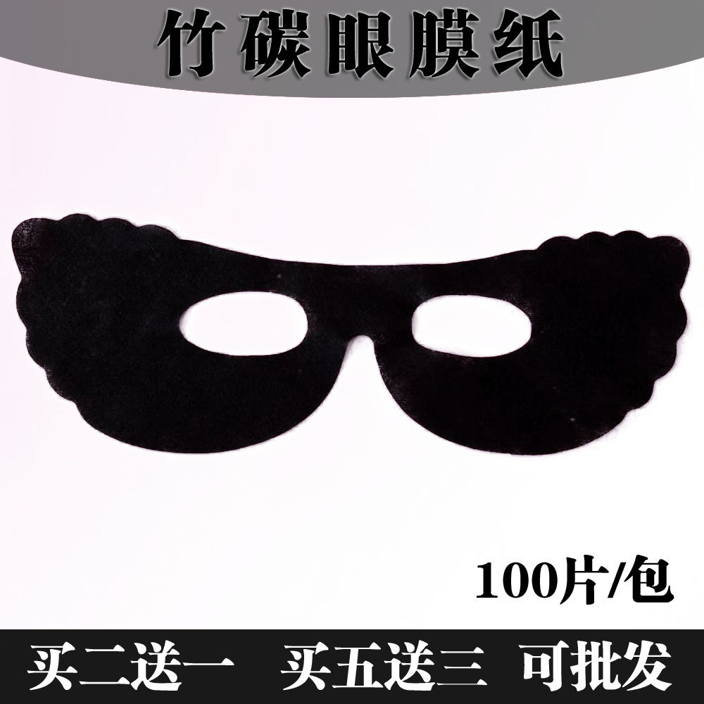 Bamboo carbon double-connected eye mask paper film beauty salon special disposable eye film paper black eye mask paper 100 pieces