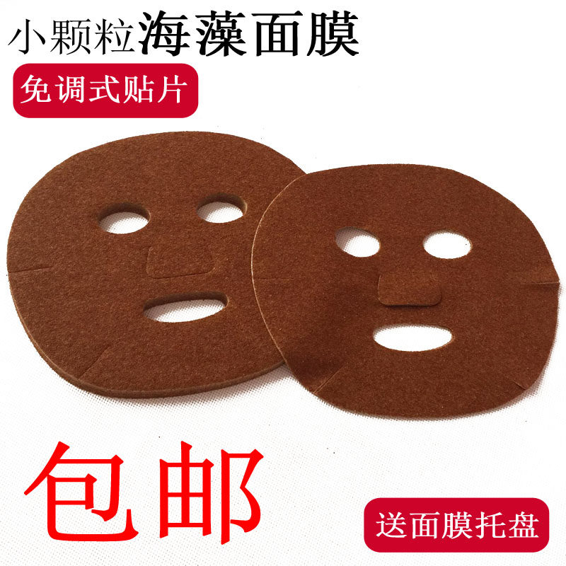 Seaweed mask mould will germinate small grain seaweed molding mask post moisturizing and light-speck-free beauty salon