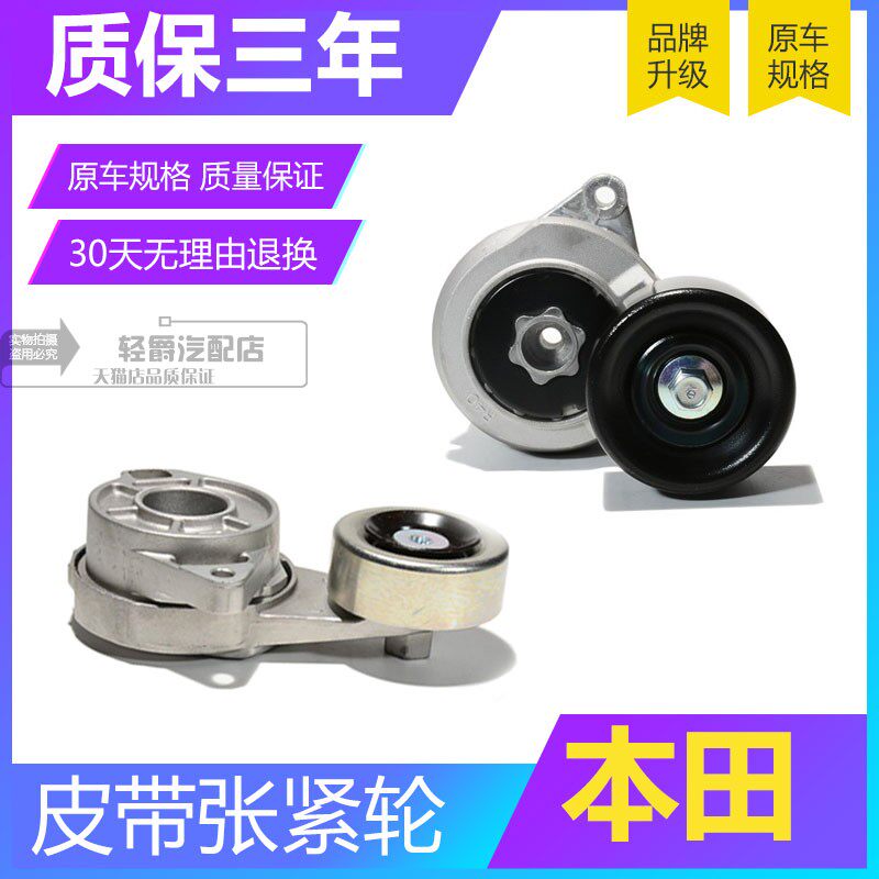 本田车主必看：专治雅阁思域CRV奥德赛等车型的INA发动机皮带涨紧轮来啦！🔧🚗-涨紧轮-淘宝百科网