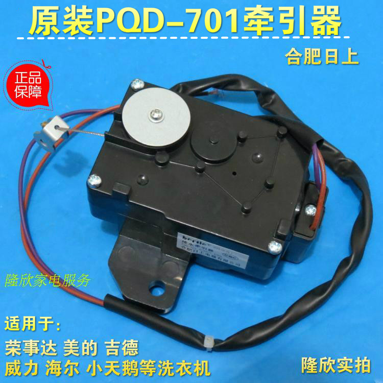 Original washing machine PQD-701 707A drain tractor switch suitable for Rongshida little swan power, etc.