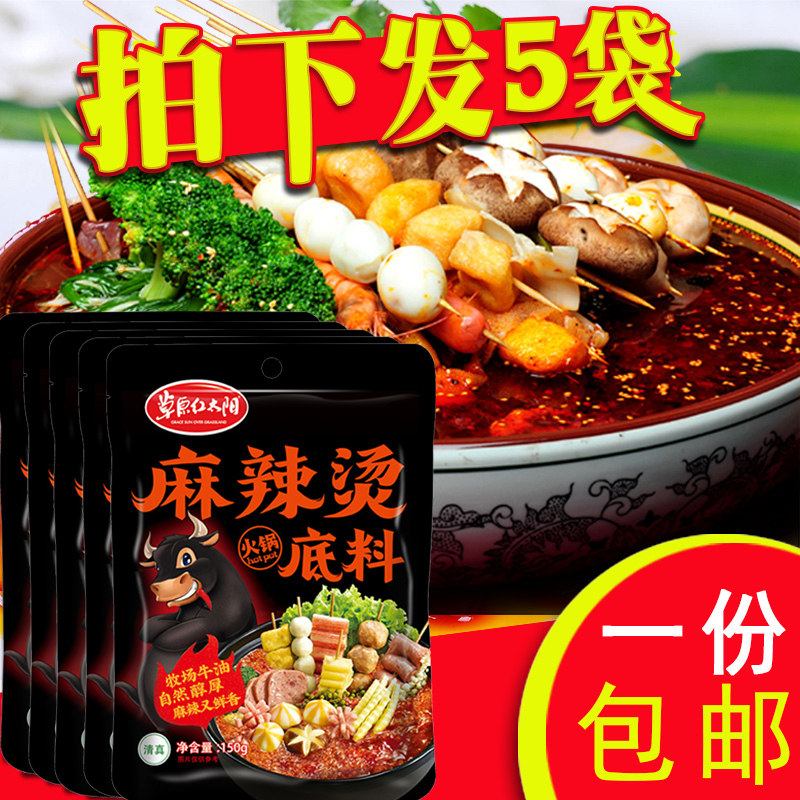 Prairie Red Sun Spicy Hot Pot Soup Base 150g *5 Bags Of Butter Spicy Hot Pot Base Small Package Household