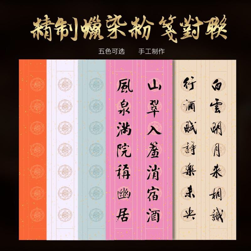 Refined Wax Dyeing Pink Couplets Paper Seven Words Waxed Couplets Couplets Paper Seven Words Pink Couplets Couplets Couplets Couplets Couplets