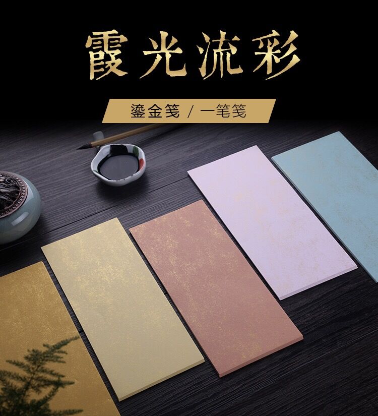 Liu Gold Letterhead Letterhead a letterhead light flow Cairou gold letterpaper Book Faroeuvre Paper 5-color Xuan paper with gold letterhead