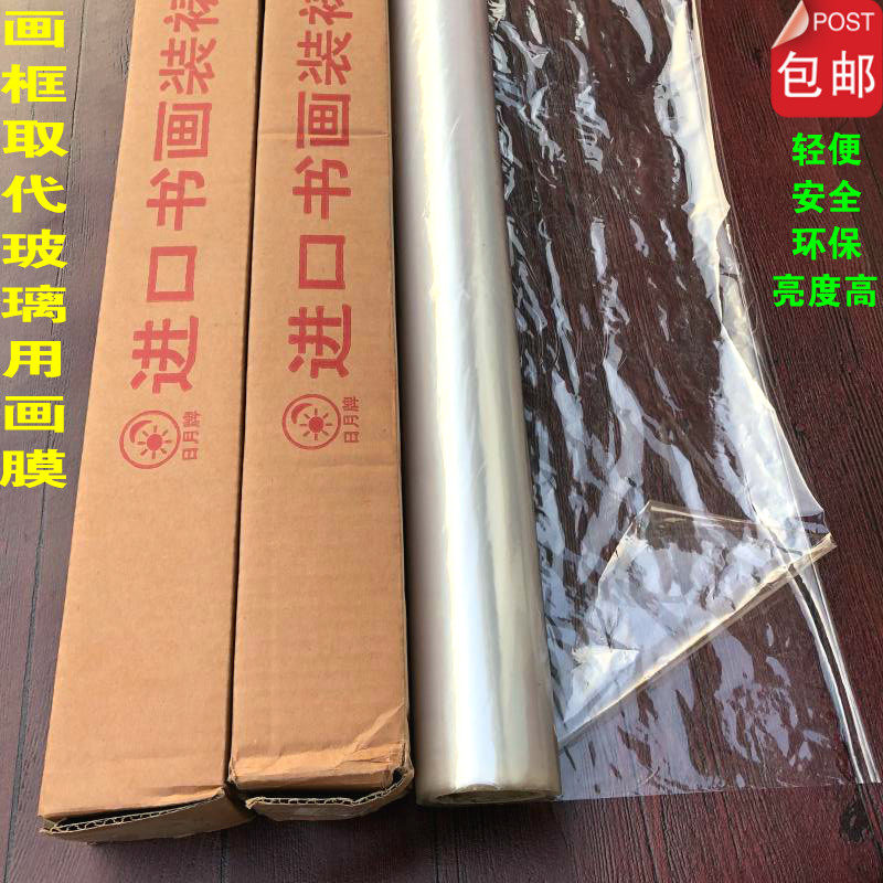 Film of painting film painting and film shrinkage film to replace glass frame frame with film frame