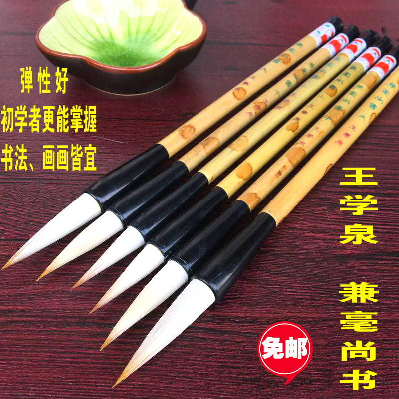 FaculShang and calligraphy brush Wang Xuequan's beginners with elasticity is easy and easy to grasp with the Book of Yishu