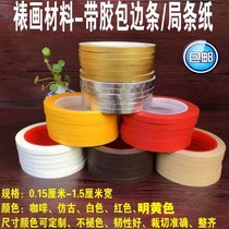 Mounting material wrapping strip edge strips trim strips color Xuan paper jam-lined strips gold wrapping strips of gold
