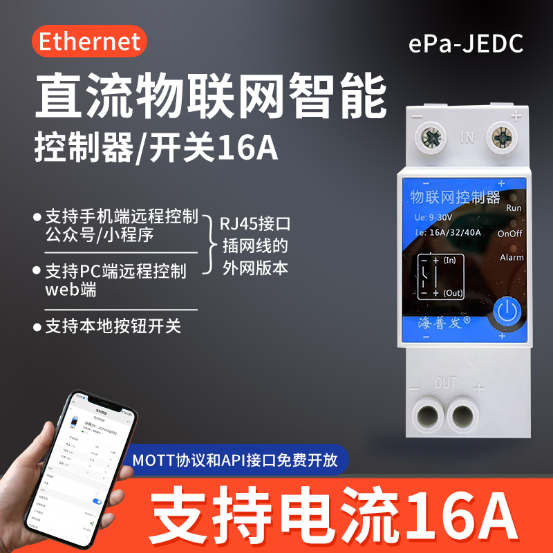 Ethernet Wired Network Cable Rj45 Interface Mobile Phone Remote Control Smart Dc Switch Can Connect to Local Area Network