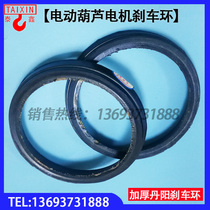 Gourd Motor Wind Blade Brake Brake Ring Brake Ring Brake Leather Thickened Damyang Brake Ring ZD141-4