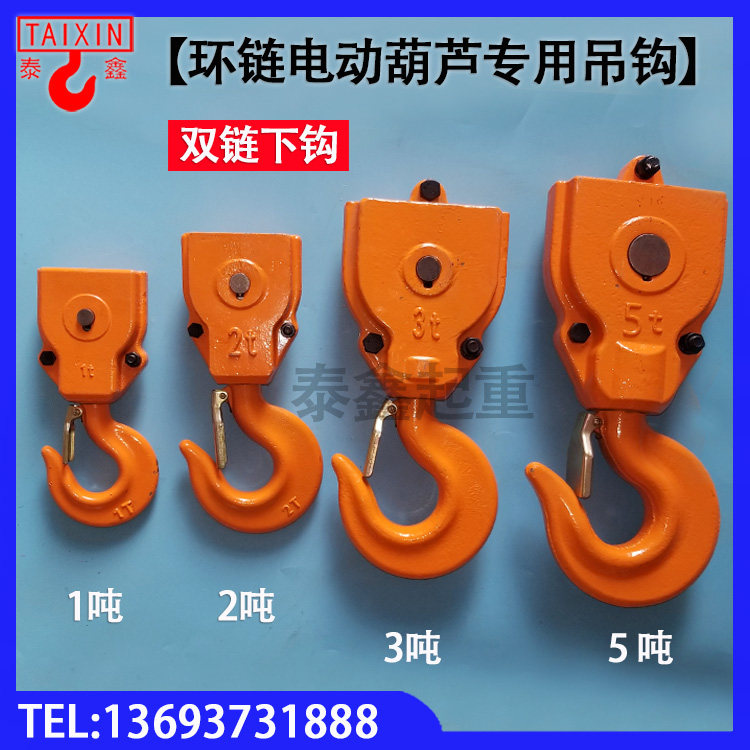 Chain electric crane hook 1 ton 2 tons 3 tons 5 tons chain hoist hook driving hook lifting hook