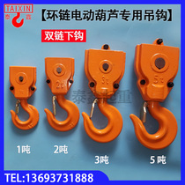 Ring Chain Electric Hoist Lower Hook 1 ton 1 ton 2 ton 3 ton 5 ton 5 ton Gourd Hook Wagon Lower Hook Lifting Hook