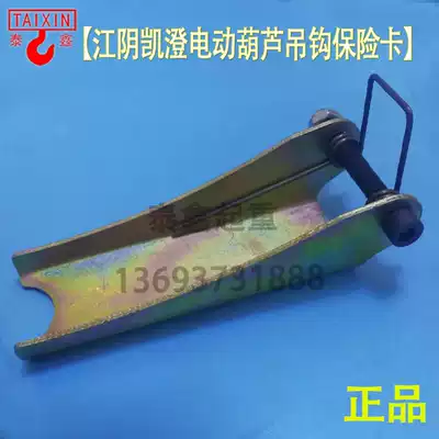 Jiangyin electric crane hook with insurance card driving hook anti-release device spring tongue 5 tons