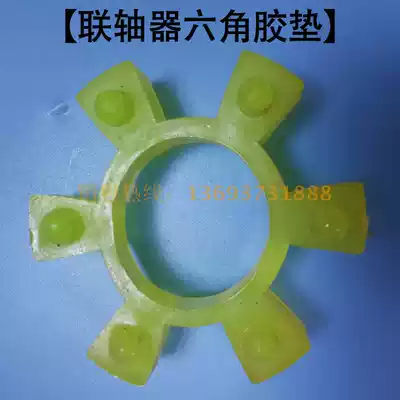 Coupling plastic pad driving electric crane coupling buffer hexagonal pad 1-32t plum blossom pad rubber flower