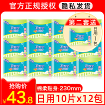 Shu Bao value cotton soft body sanitary napkins 10 pieces of cotton surface menstruation soft cotton aunt towel 230mm