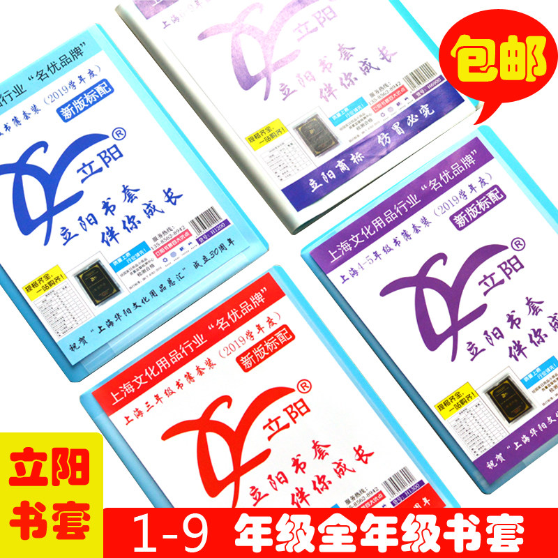 Liyang book cover Shanghai primary school students first and second grade standard book cover set book cover Transparent frosted bag book paper