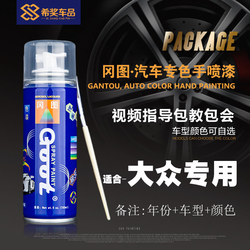 Fox's new Magotan Phantom black car touch-up paint pen hand spray paint can scratch repair anti-rust paint Caesar gold reflection silver