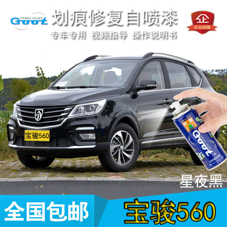 Goot Bao Jun 560 Car Repair Painted Face Scratches Auto Fill Paint Pen Rust Paint Stars Night Black Candy White