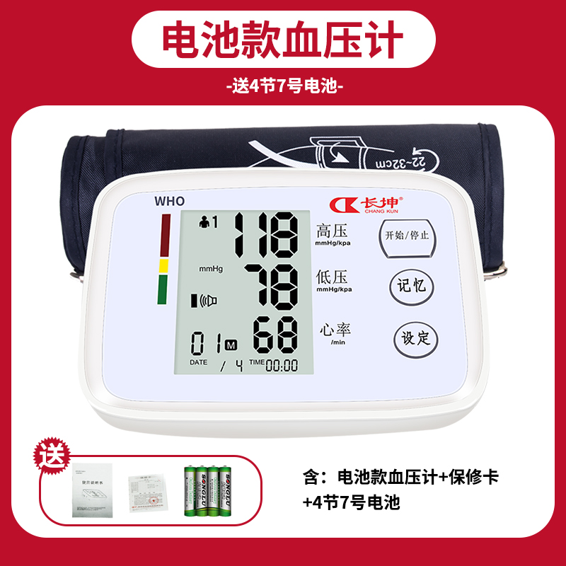 长坤 CK-A155 上臂式电子血压计 天猫优惠券折后￥49起包邮（￥69-20）