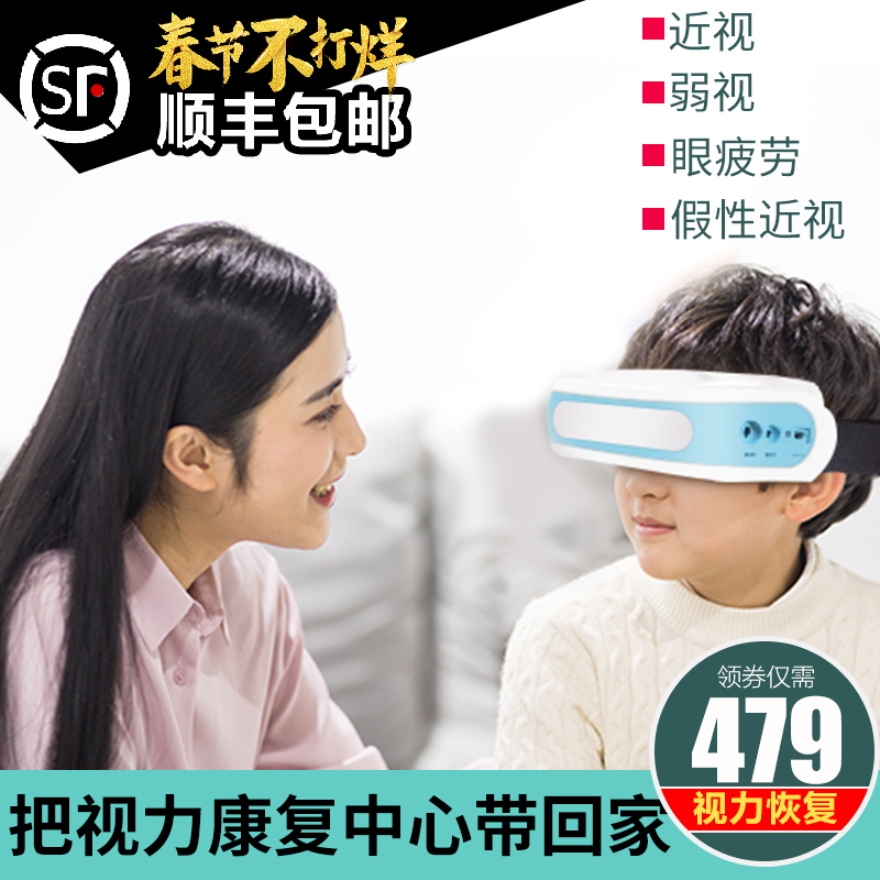 长坤中频眼部治疗仪按摩器近视弱视儿童家用恢复矫正视力眼保仪