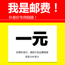 1 Yuan postage supplement link difference How much to compensate for the difference