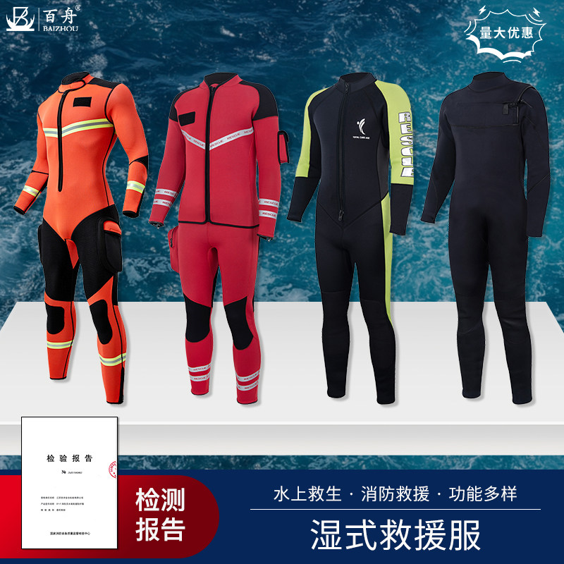 🔥水上救援必备🔥百舟水域湿式救援服,保障生命安全!-救生衣-淘宝好物网
