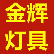 卢氏金辉灯具