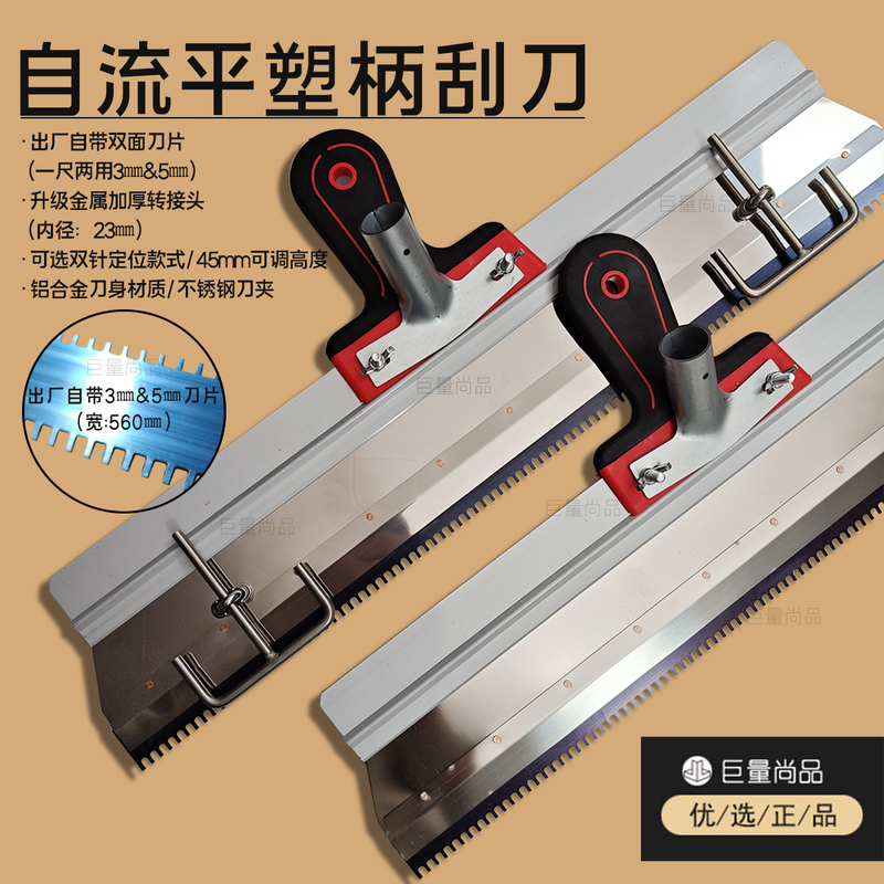 Self-Leveling Plastic Handle Scraper, Specialized Construction Tool for Floor Paint and Cement, Adjustable Height with Positioner Rake