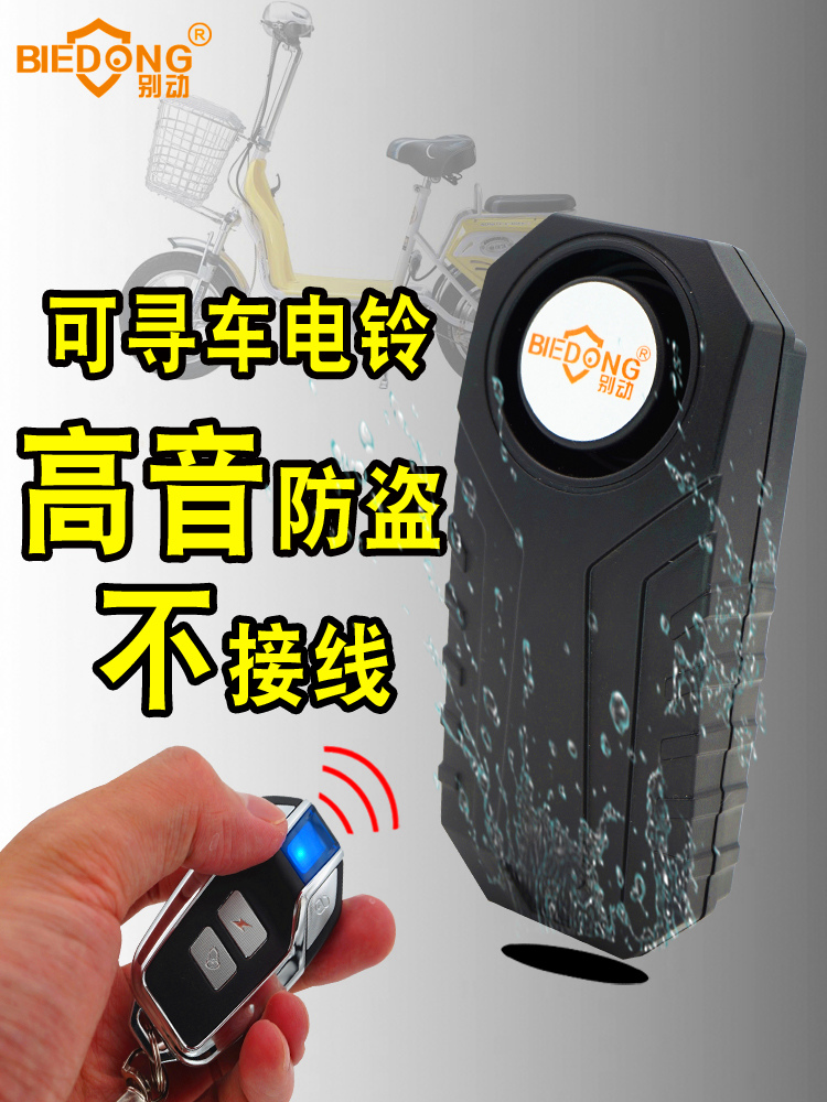 Do not move the wireless bottle Electric car alarm anti-theft device Free installation vibration Mountain bike motorcycle bicycle three-wheeled