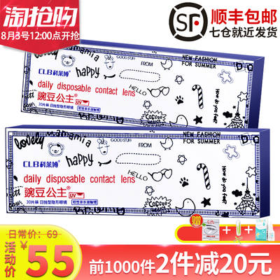 送3科莱博隐形近视眼镜日抛30片装豌豆公主超