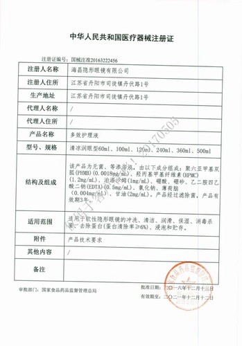 海昌 Прохладные освежающие невидимые очки, 120 мл