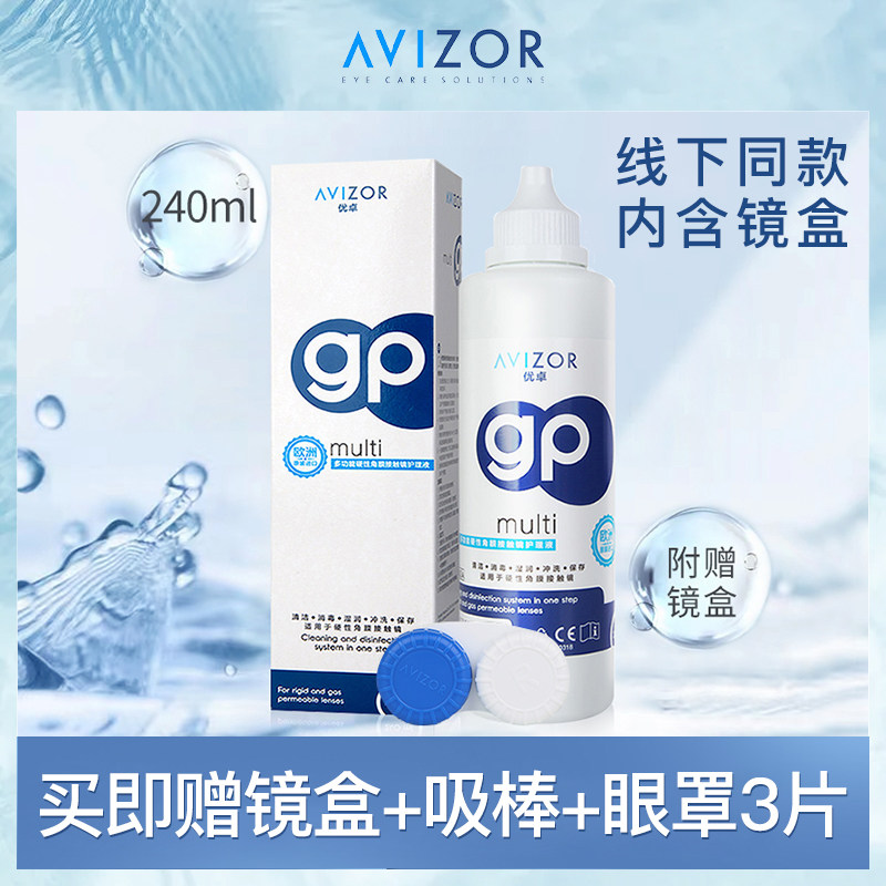 avizor euzoic care fluid 240ml corneal shaping mirror hard contact lens auxiliary liquid washing glasses fluid
