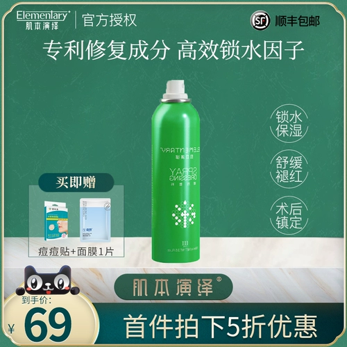 Увлажняющий успокаивающий лечебный спрей