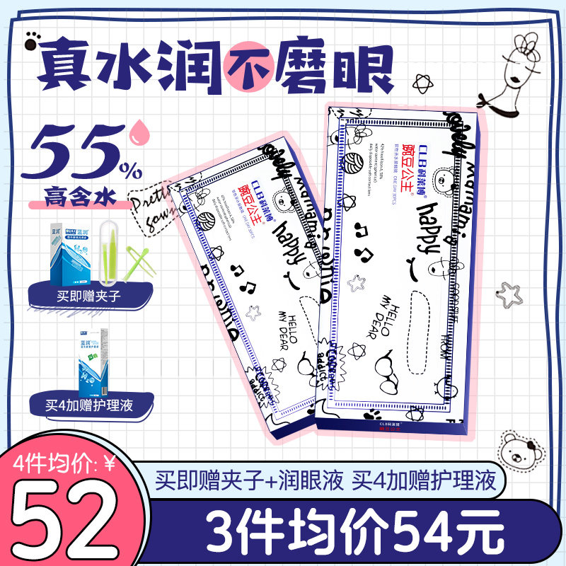 Colebo invisible near eye mirror peas princess day throws 30 slices of transparent non-moon throws light and thin oxygen high-definition-Taobao