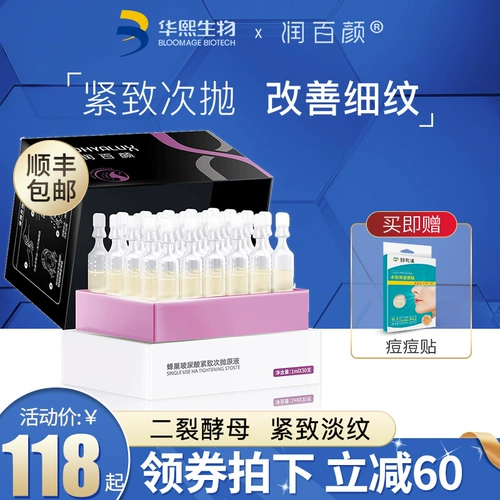 润百颜 Разглаживающая эссенция с гиалуроновой кислотой для лица, сыворотка в ампулах, 30 шт, с мочевиной в составе