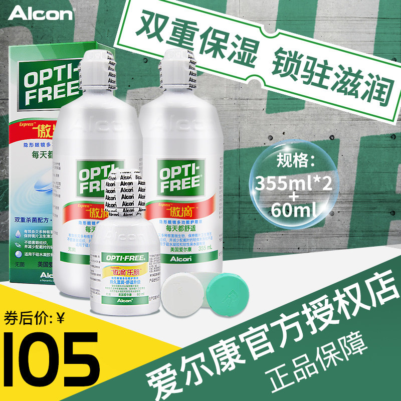 Aile Conview Conproud contact lenses moisturizing eye care fluid 355 * 2 60mL mepupil potion germicidal deproteinization