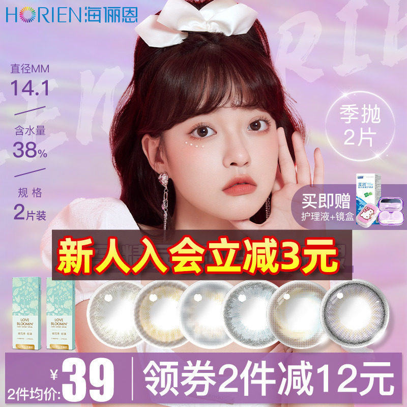 Sea Lady Nmei Hitomi Peach Blossom Show Season Throwing 2 Pieces Of Natural Mixed Blood Color Invisible Myopia Glasses Flagship Official-Taobao