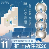 Jingshuo Sky Book House Японский хито, невидимый школьной очки, размер Diamond Natural Monthly Положите кусок не -ежедневного броска