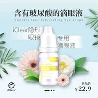 Iclear kính vô hình xi-rô kem dưỡng mắt làm đẹp 瞳 chăm sóc phụ nữ dạng lỏng lọ thuốc nhỏ mắt 10ml - Thuốc nhỏ mắt thuốc nhỏ mắt cravit