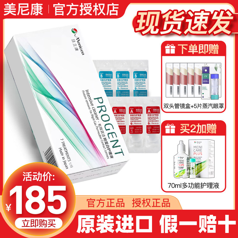 Menicon Menicon AB Solution, RGP Hard Contact Lens Care Solution, Protein Shaping Cornea Okon