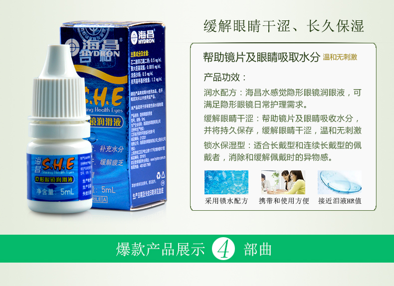 Quà tặng 1] 3 chai Haichang SHE Fluricating Fluid 5ml Invisible Myopia Eye Drops Moisturising Moisturising Beauty Lotion - Thuốc nhỏ mắt thuốc tobradex