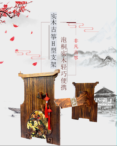 H-type guzheng holder zither rack playing shelf universal guzheng shelf solid wood bracket guzheng frame