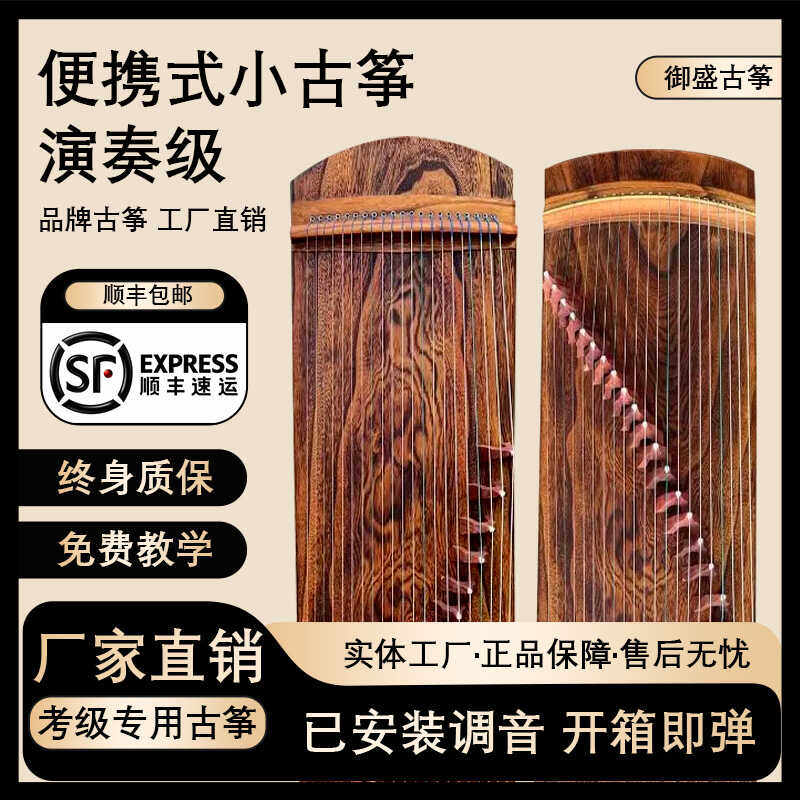 初心者や試験受験者向けの持ち運び可能な無垢材製古筝。レベル10の成人初心者に適しています。