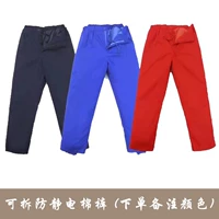 Разборка антистатические хлопковые брюки (цветные замечания)