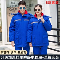 E -upgrade baoli -anti -static Cotton Clothing+набор одиночных брюк