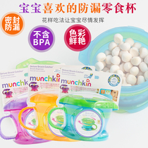 American Munchkin full of fun Jian Mackenzie Baby Baby Baby child splashing leak-proof snack cup portable storage box